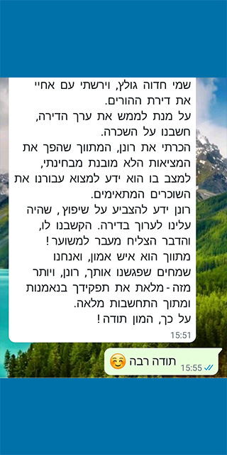 שיחת ווטסאפ