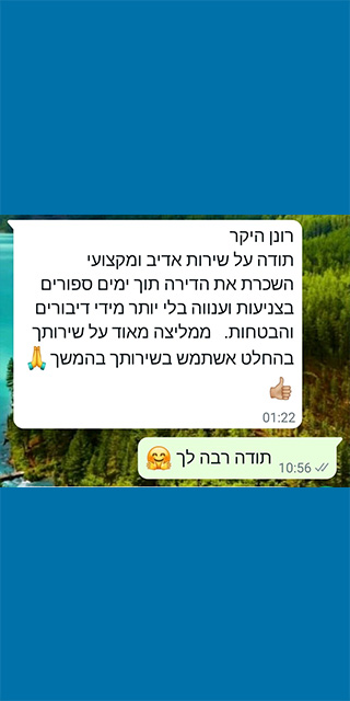 שיחת ווטסאפ