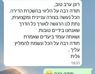 גלית, שפרינצק 15 חולון