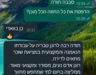 מאיה, וולפסון 1 חולון