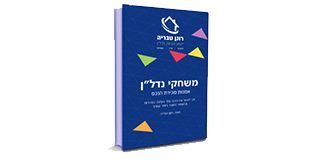 אמנות מכירת הנכס