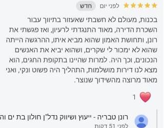 טליה, בן גוריון 117 בת-ים
