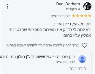 דודי, השיקמה 20 בת-ים