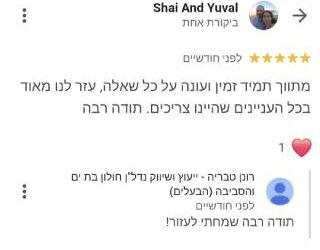 שי ויובל, ביל"ו 3 חולון