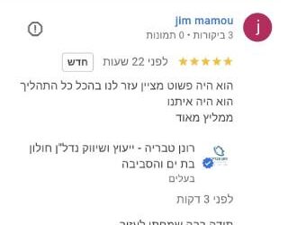 ג'ים, סוקולוב 8 בת-ים