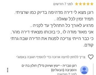 רחלי, סירקין 3 חולון