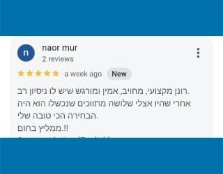 נאור, ביל"ו 5 בת-ים